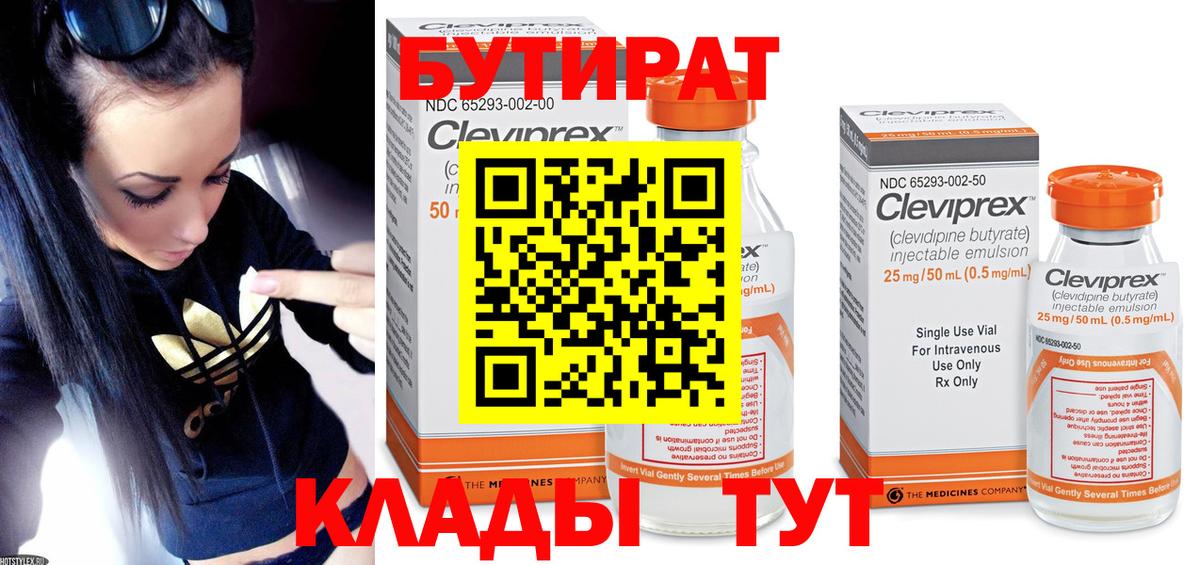 Серпухов  Бутират буратино  БУТИРАТ  Вход с VPN 