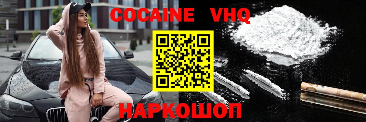 КОКАИН VHQ Серпухов