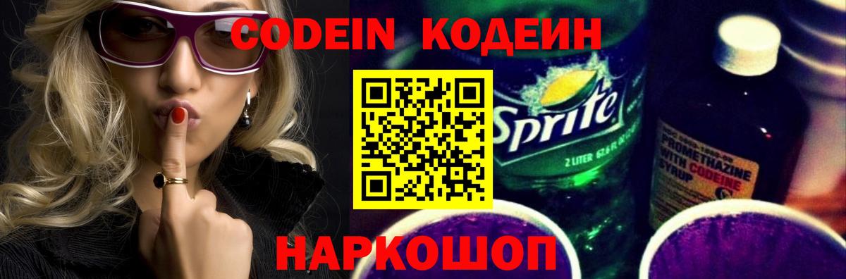 Серпухов  Кодеин Purple Drank  Вход с VPN 