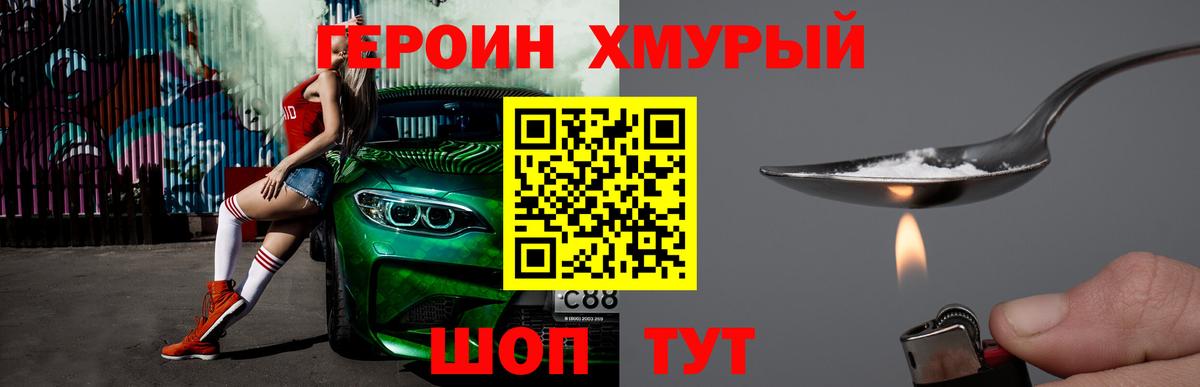 Героин Heroin  Вход с VPN  Серпухов 
