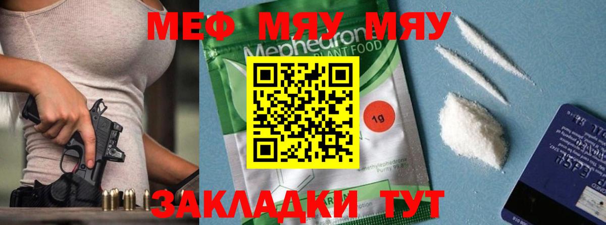 Меф мяу мяу мука Серпухов